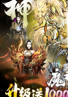 魔神变
